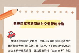 探长：周琦主动请缨将近打满末节 腰伤未愈的他想把球队扛肩上